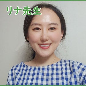 ゲストのリナ先生