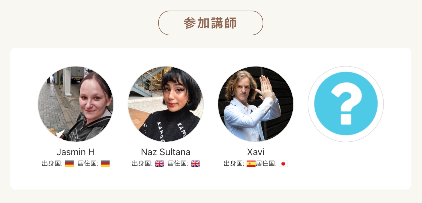 台湾の先生は現在調整中です！