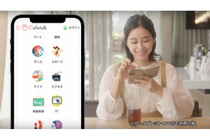 【感謝を込めて二日間連続開催】日本最大級オンライン習い事「カフェトーク」6月29日/30日中に受講したオンラインレッスン代金の30%を最大3レッスン分お戻しするキャンペーンを実施