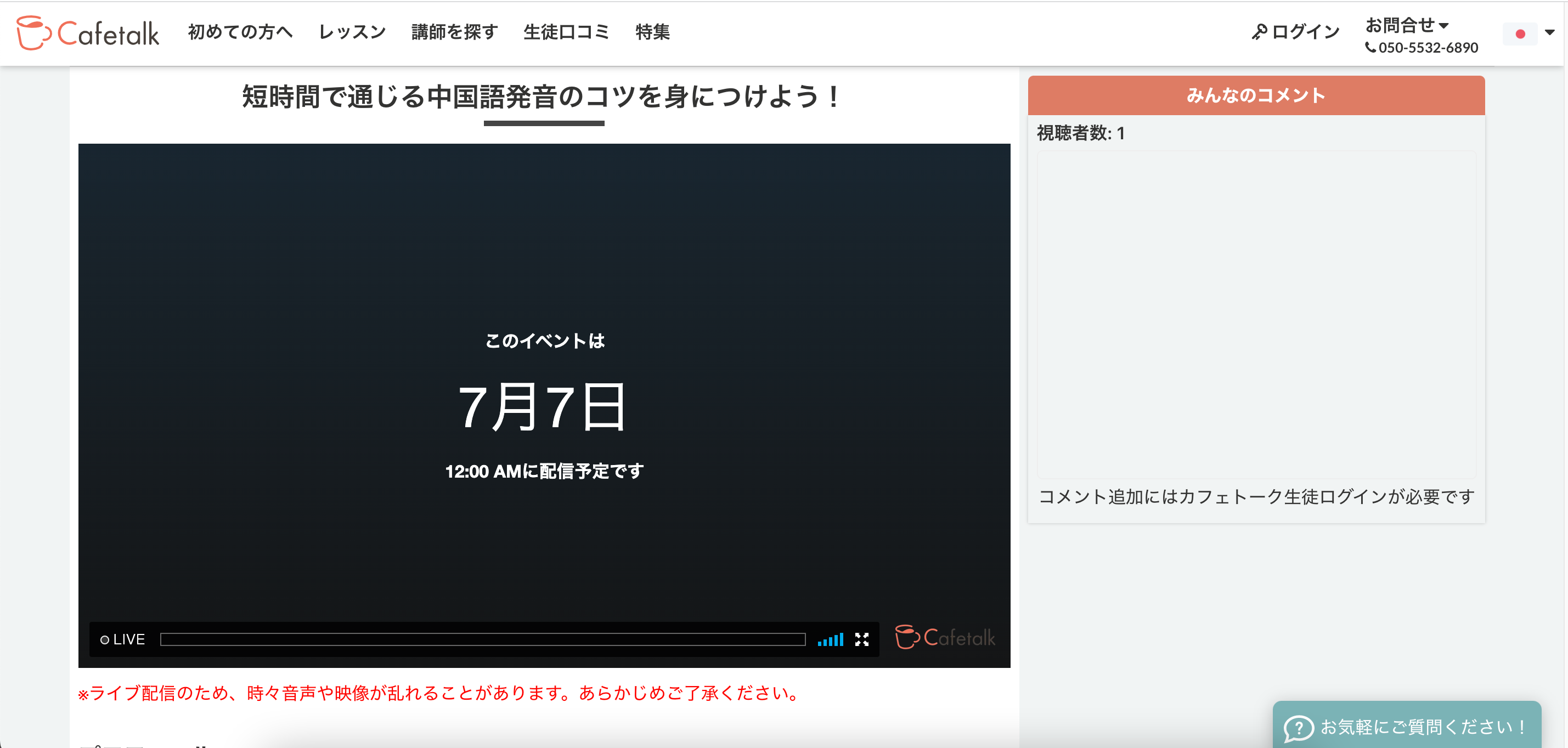 視聴ページイメージ（PCの場合）