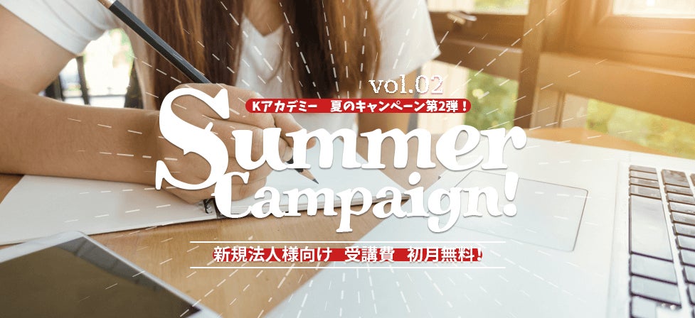 最大33万円無料 韓国語研修 福利厚生に 10名様まで初月無料 オンライン韓国語 スクール K アカデミー 法人様向け夏のキャンペーン開始 株式会社スモールブリッジのプレスリリース 最大33万円無料 韓国語研修 福利厚生に 10名様まで初月無料 オンライン韓国語 スクール K アカデミー 法人様向け夏のキャンペーン開始 株式会社スモールブリッジのプレスリリース