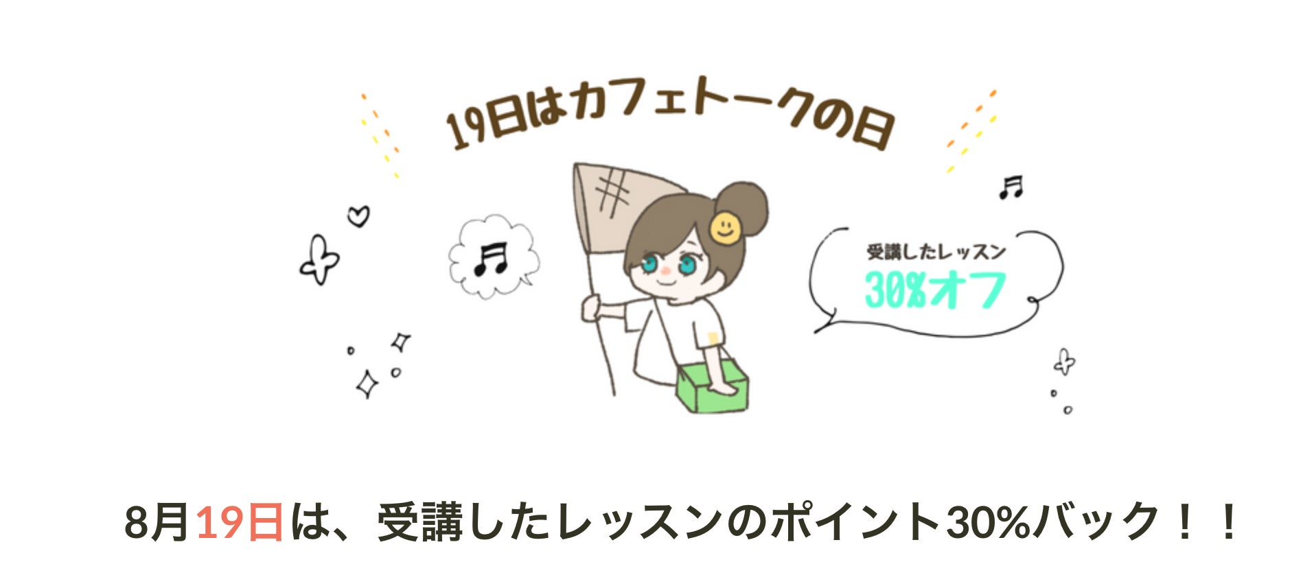 受講費用30%ポイントバック!