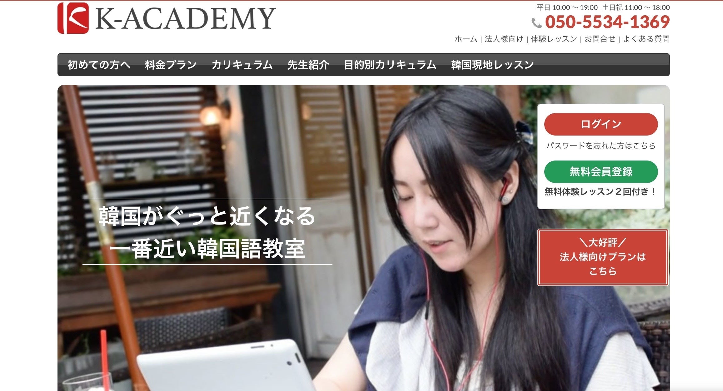 韓国語を楽しく学ぼう！K-アカデミー