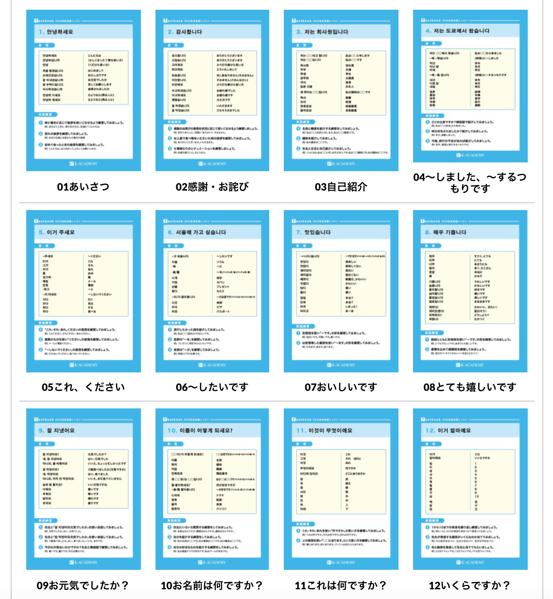韓国語会話力を上げる無料テキスト