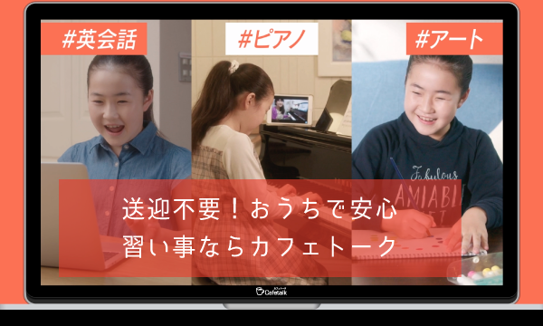 送迎不要で安心・安全