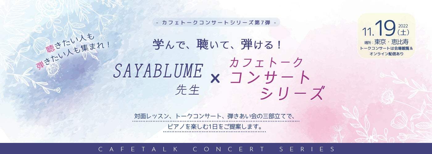 カフェトークコンサートシリーズ第7弾