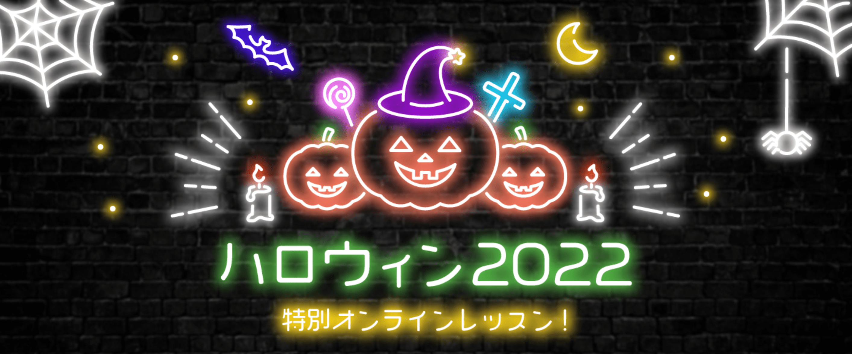 世界のハロウィンレッスン