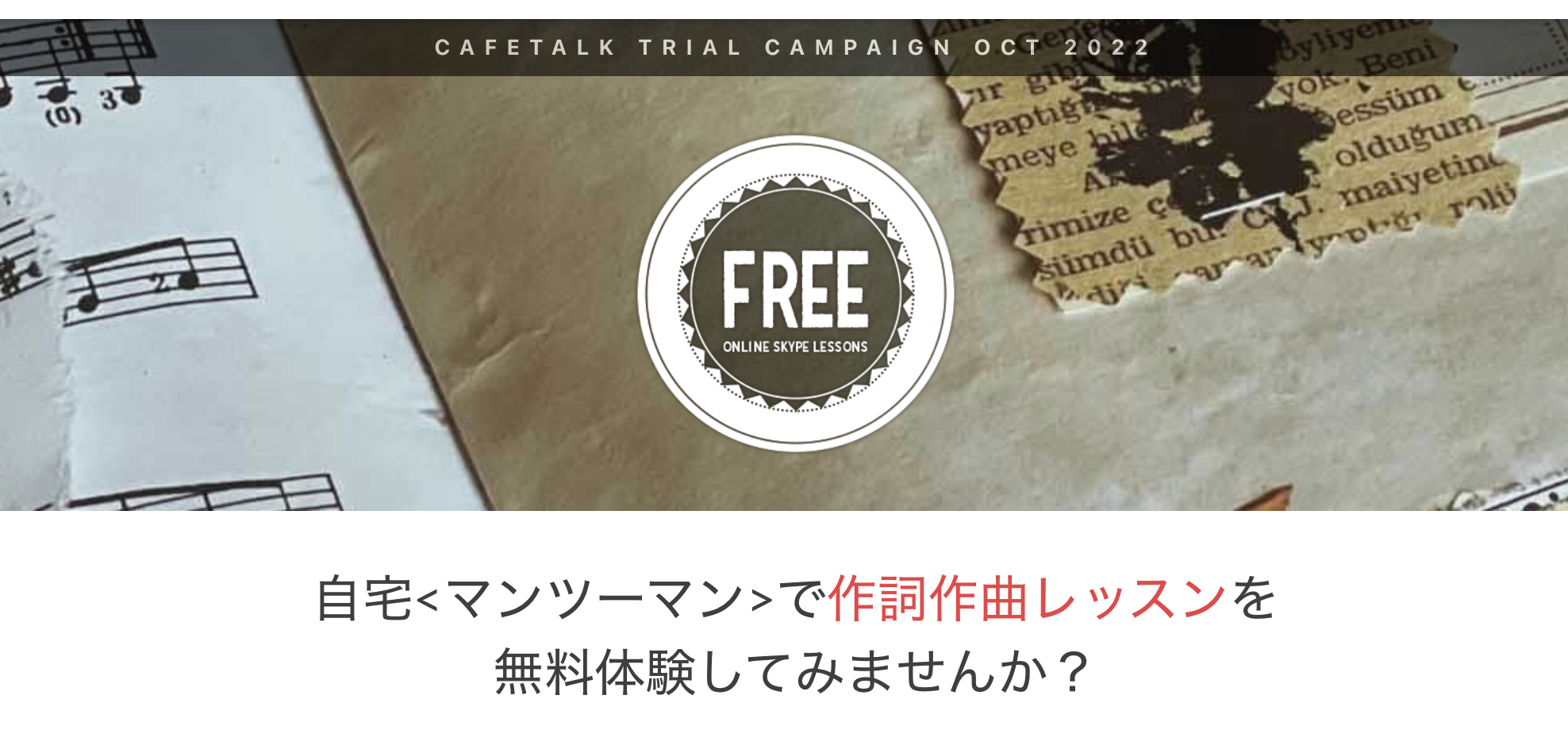 オンラインレッスン無料モニター