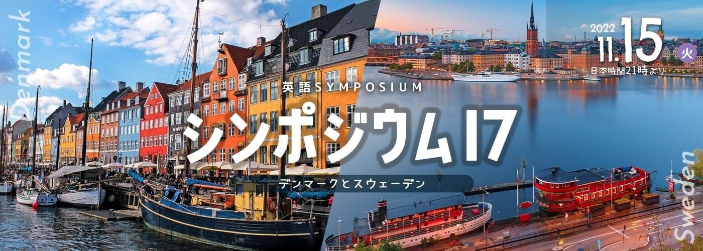 無料配信 英語で学ぶ世界の文化 デンマークとスウェーデンのウェルネス オンライン習い事のカフェトーク 株式会社スモールブリッジのプレスリリース 無料配信 英語で学ぶ世界の文化 デンマークとスウェーデンのウェルネス オンライン習い事のカフェトーク 株式会社スモールブリッジのプレスリリース