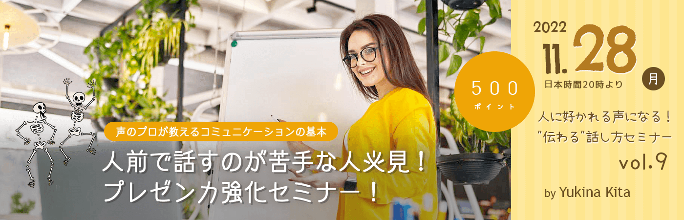 オンラインセミナー 声のプロが教えるコミュニケーションの基本 人前で話すのが苦手な人必見 プレゼン力強化セミナー 22年11月28日 月 時00分 配信 株式会社スモールブリッジのプレスリリース