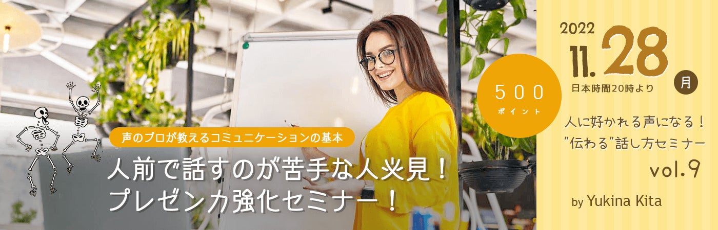 オンラインセミナー 声のプロが教えるコミュニケーションの基本 人前で話すのが苦手な人必見 プレゼン力強化セミナー 22年11月28日 月 時00分 配信 株式会社スモールブリッジのプレスリリース オンラインセミナー 声のプロが教えるコミュニケーションの基本 人前で話すのが苦手な人必見 プレゼン力強化セミナー 22年11月28日 月 時00分 配信 株式会社スモールブリッジのプレスリリース