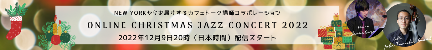 Online Christmas Jazz Concert 2022
