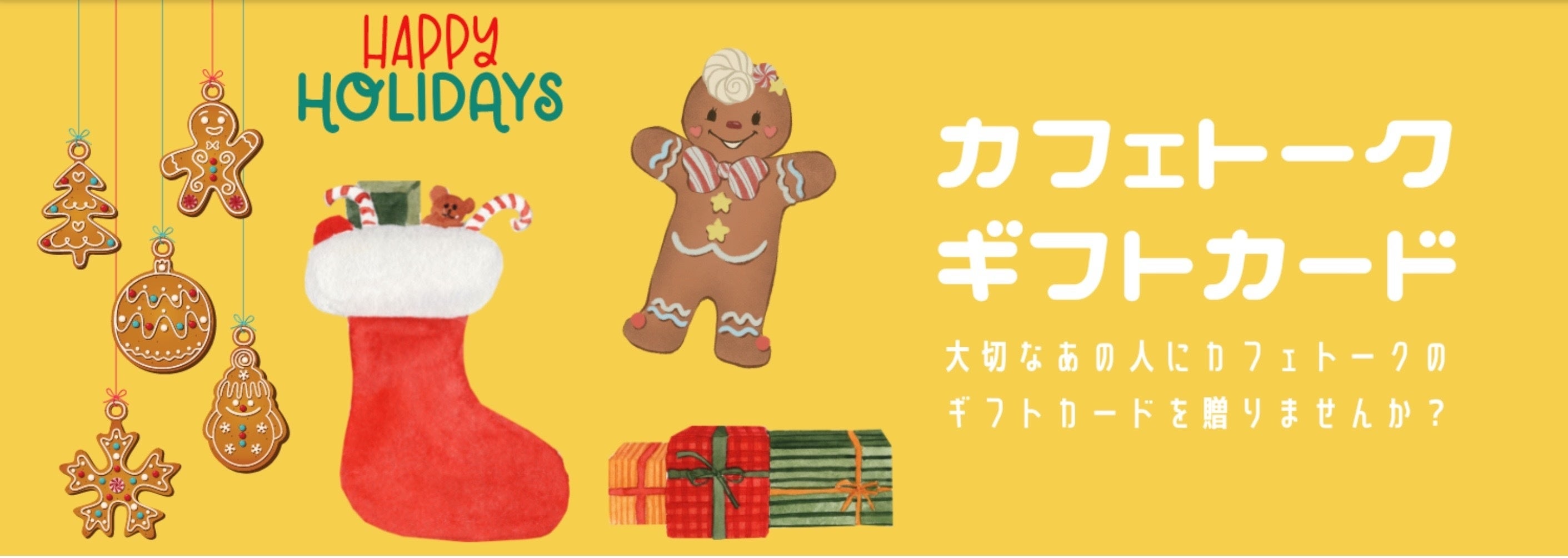 カフェトーククリスマスギフトカード