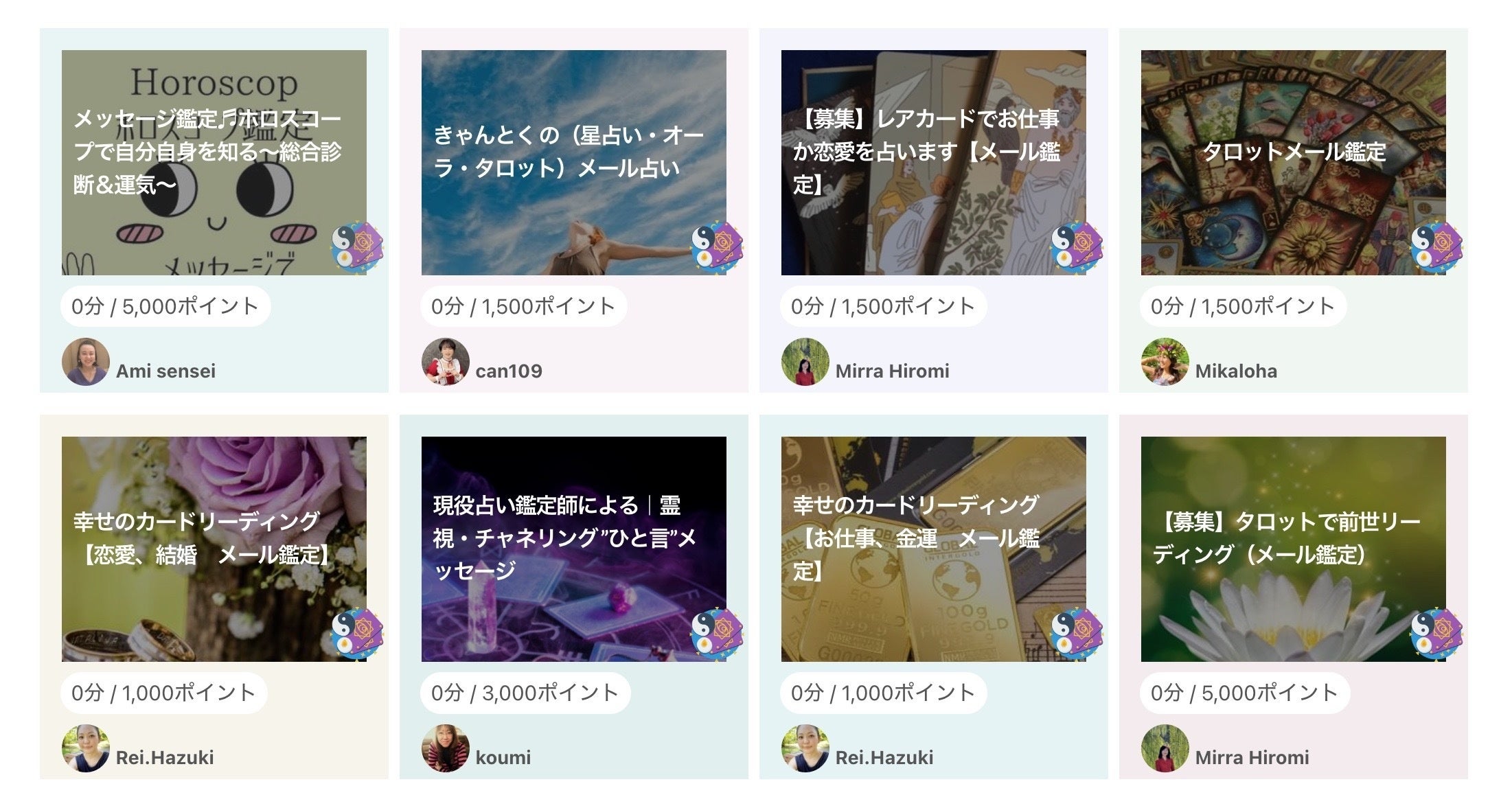 人気のオンライン占い