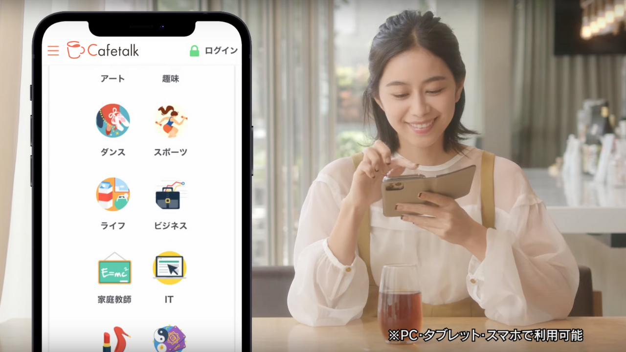 日本最大級オンライン習い事サイト「カフェトーク」