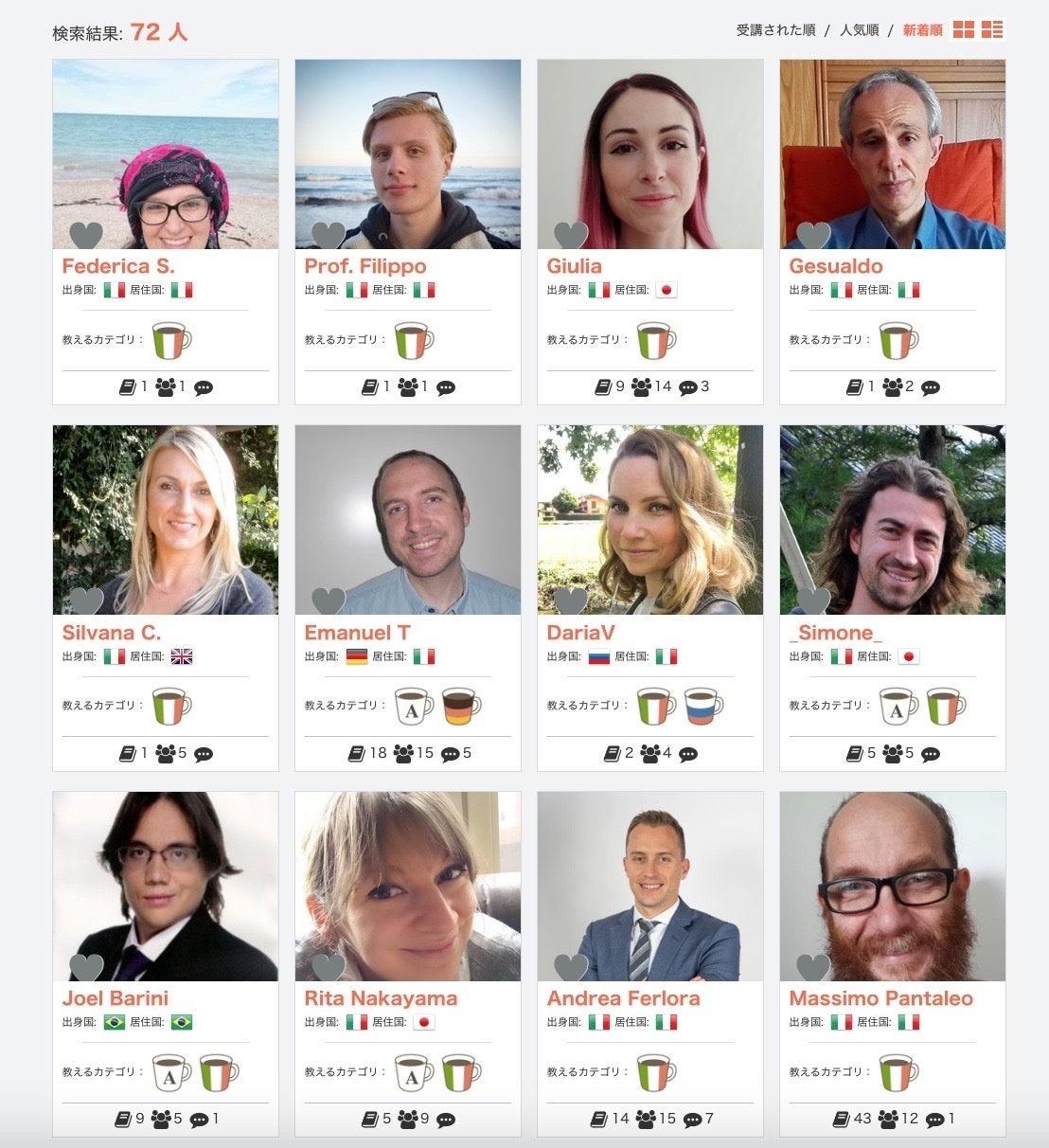 個性豊かなレッスンを提供するイタリア語講師陣は総勢72名