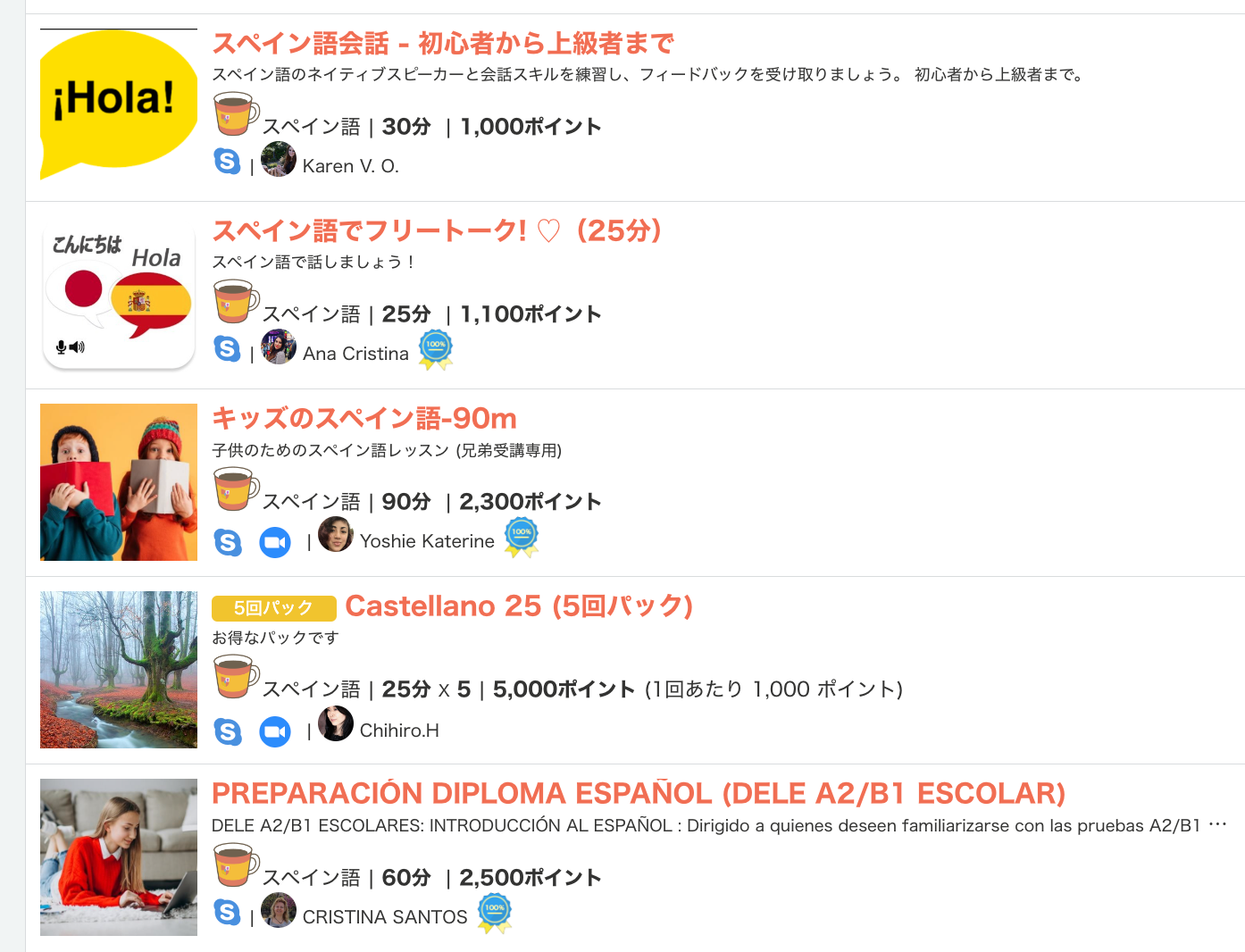 カフェトークオンラインスペイン語