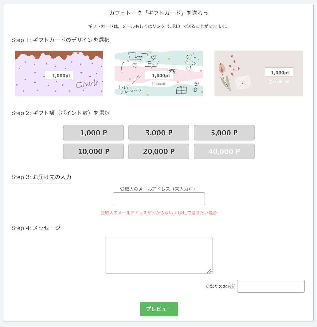 ギフトカード購入画面