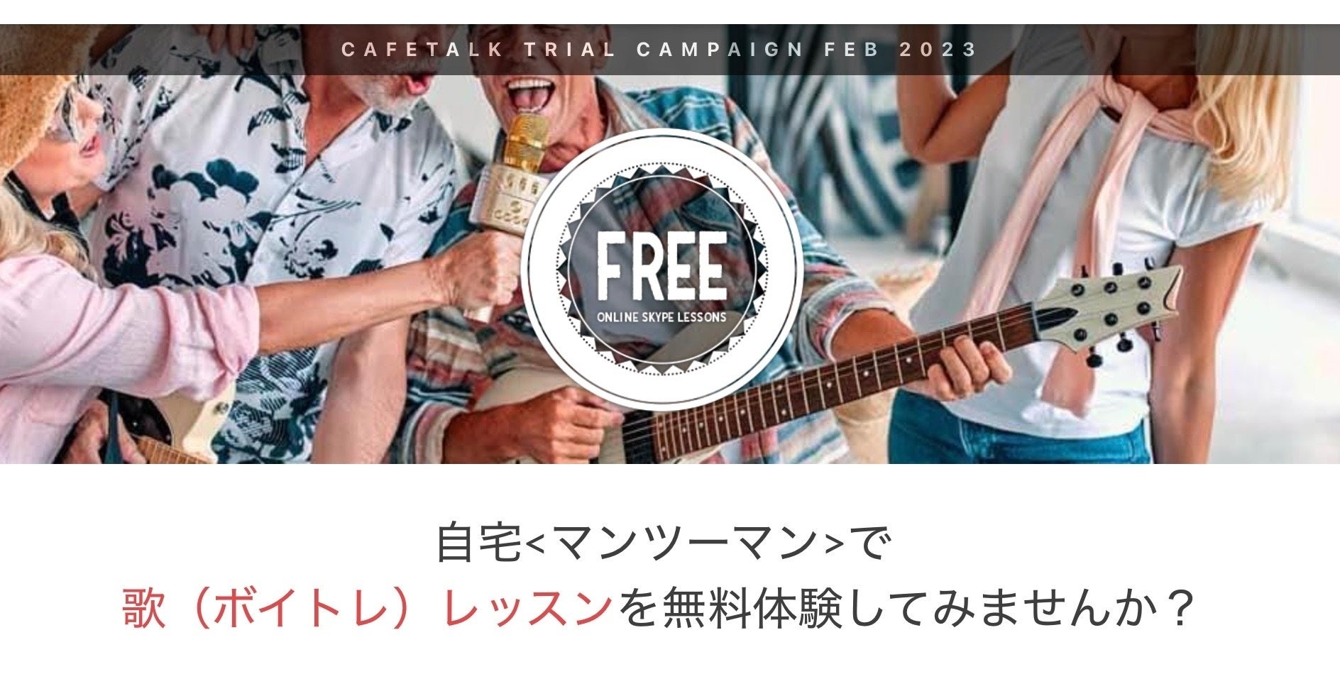 オンライン歌レッスンモニター