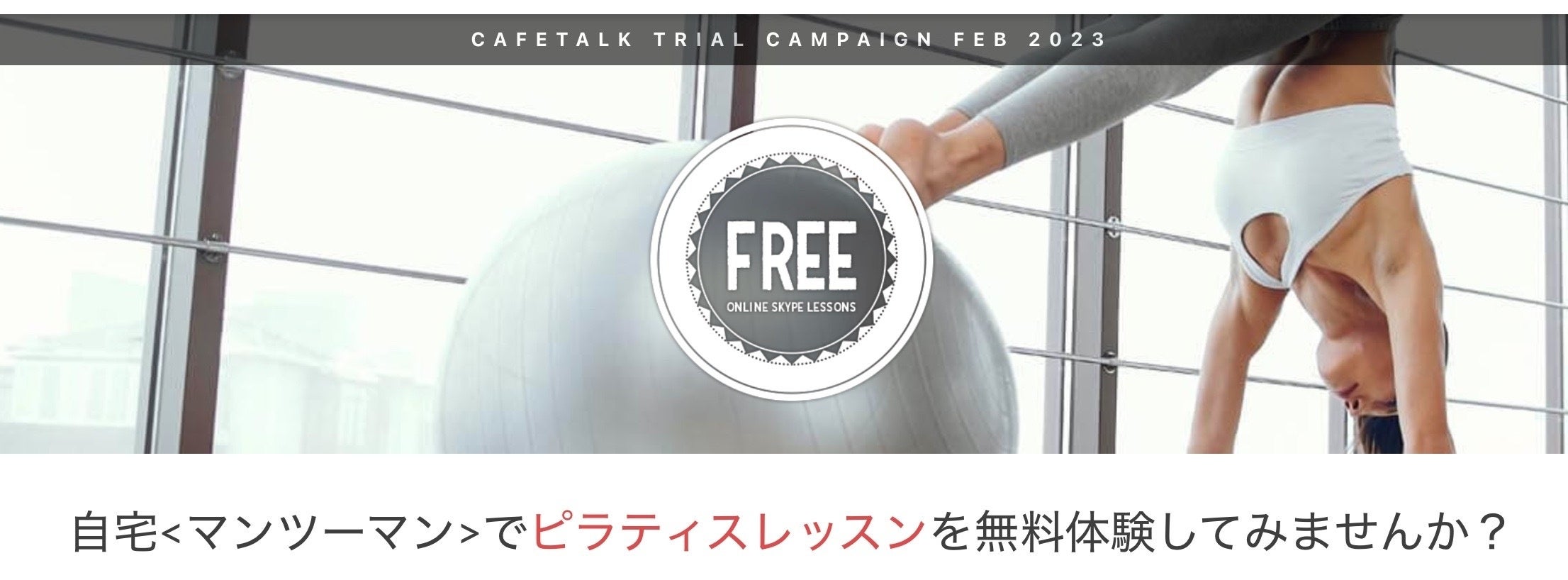 オンラインピラティスレッスンモニター