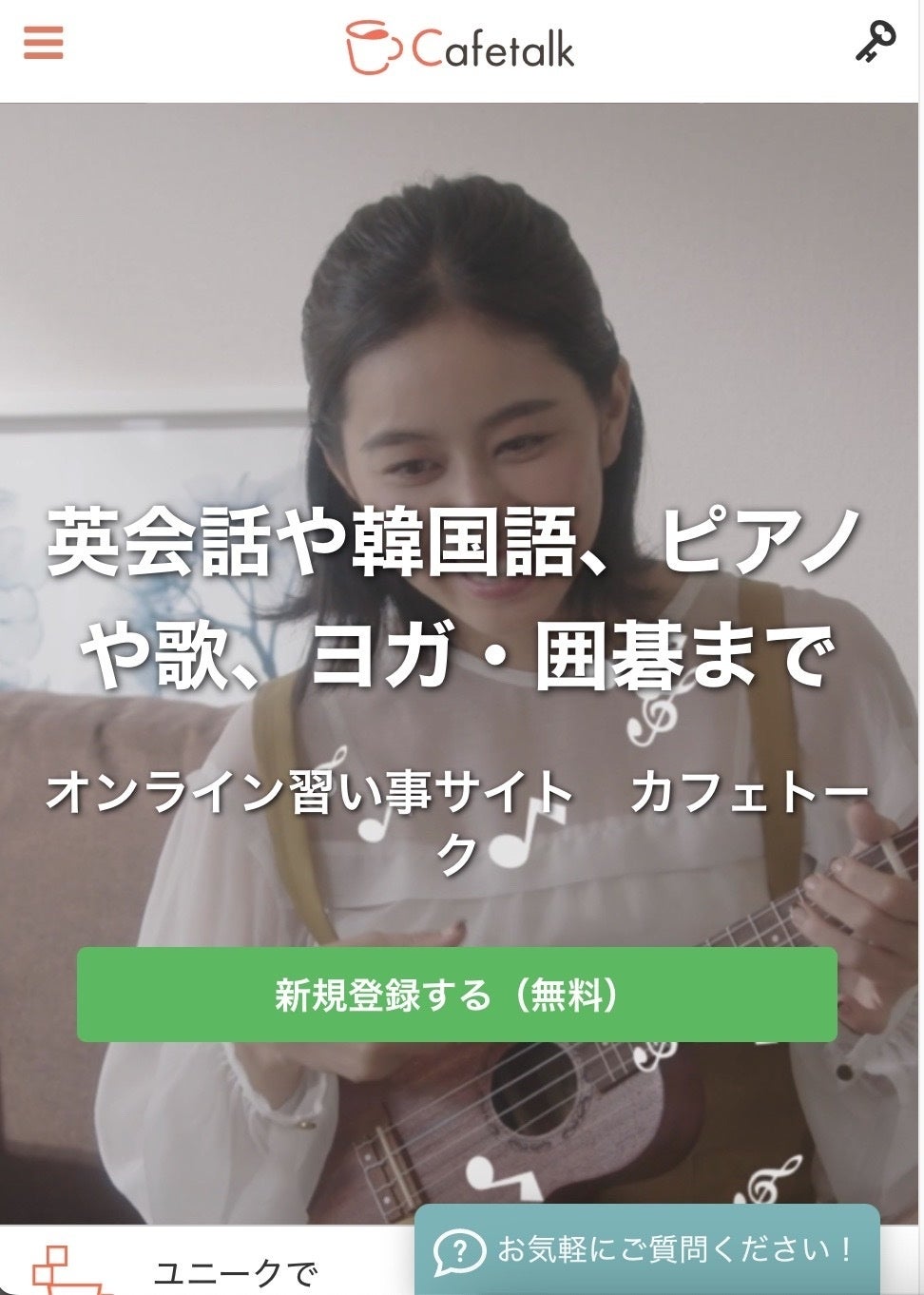 カフェトークのお得な日