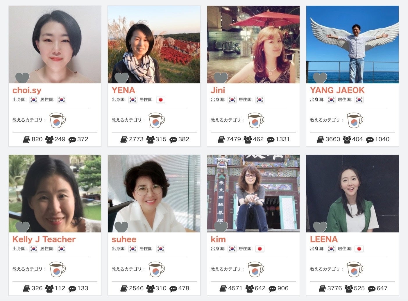 オンライン韓国語講師陣