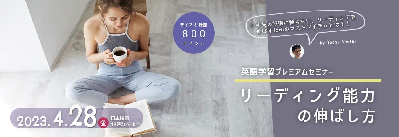 英語リーディング能力の伸ばし方