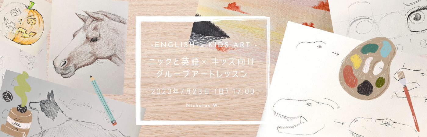英語でキッズ向けグループアートレッスン