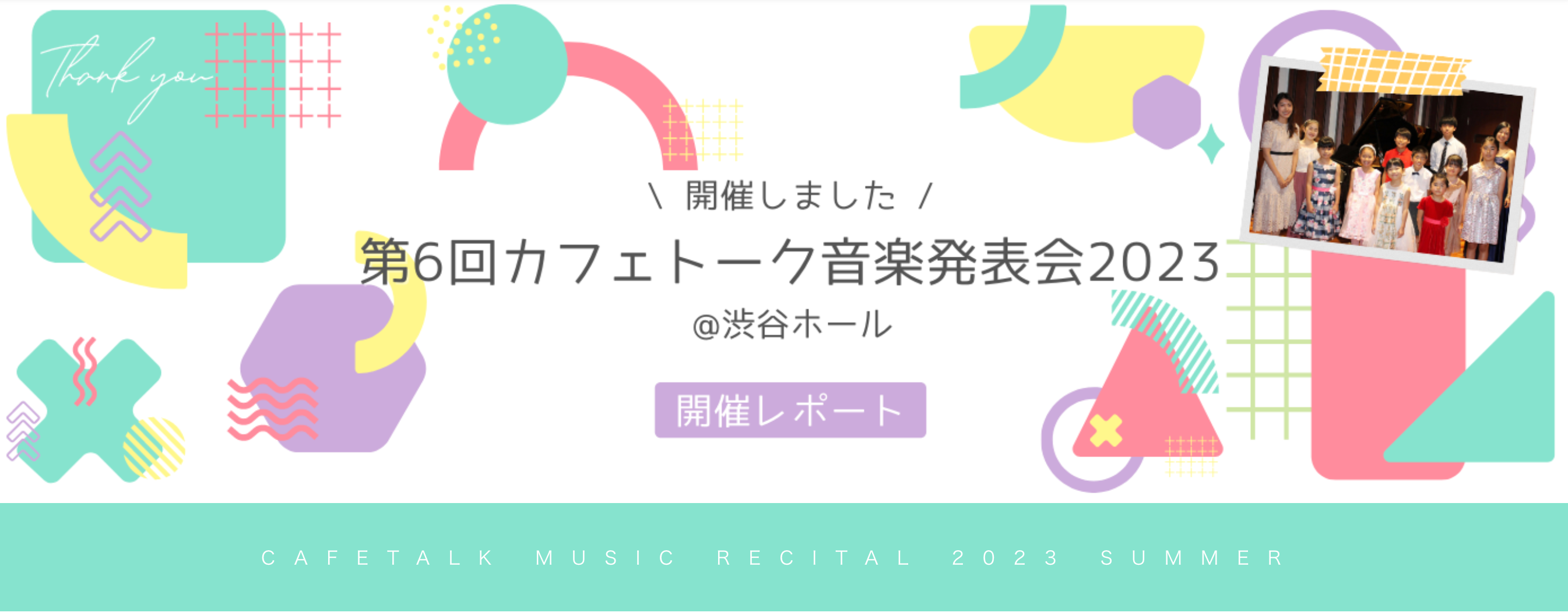 『第6回カフェトーク音楽発表会2023』 開催レポート