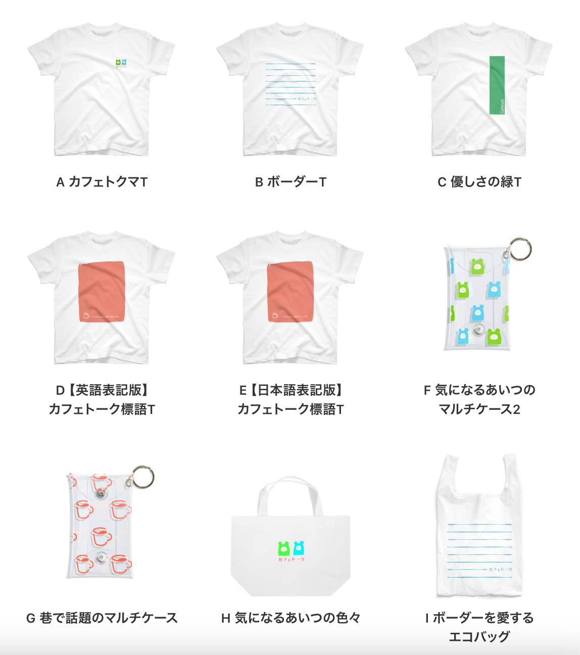 カフェトークスタッフも愛用者多数、オリジナルグッズ