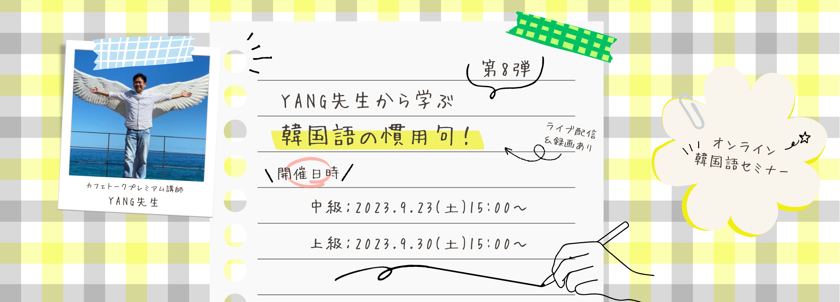 Cafetalk Premium講師 YANG先生から学ぶ韓国語の慣用句！第8弾