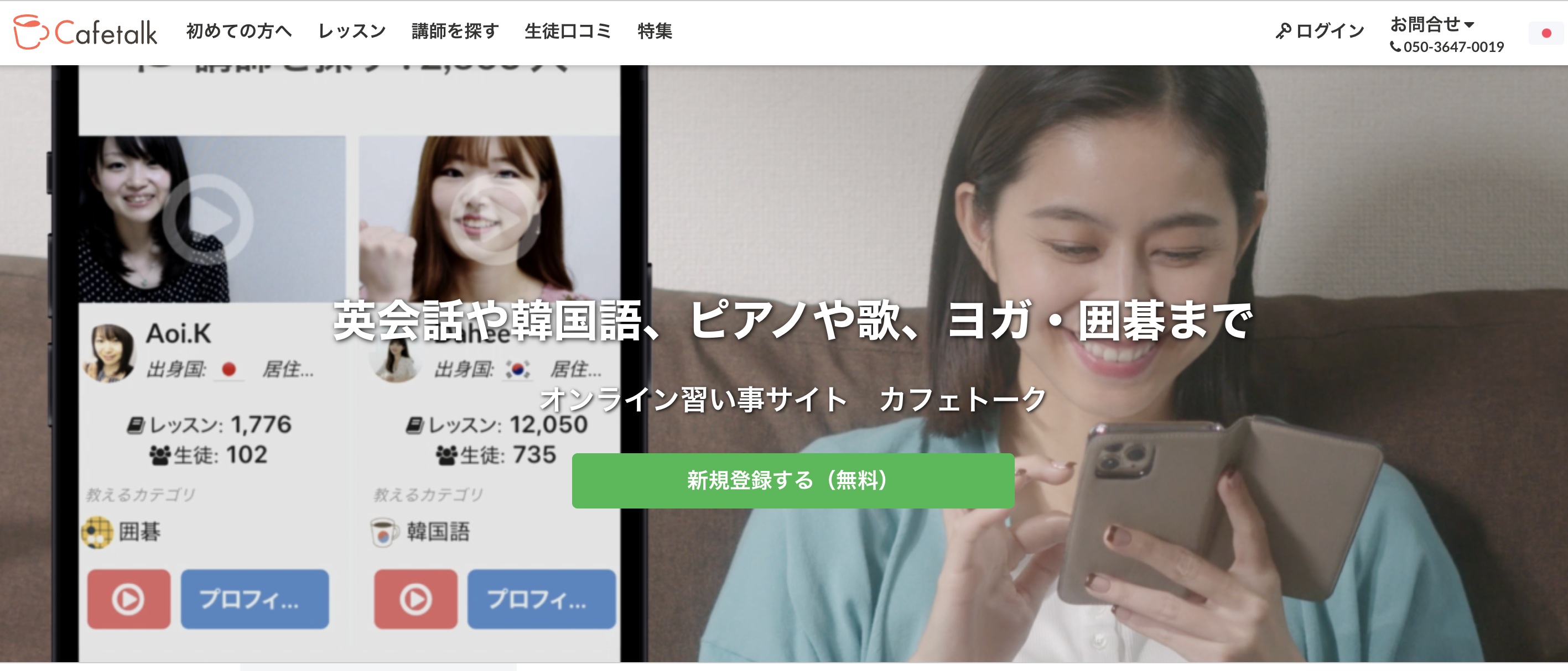 9月19日中に受講したオンラインレッスン代金の30％を最大3レッスン分お戻しする「カフェトークの日」キャンペーン