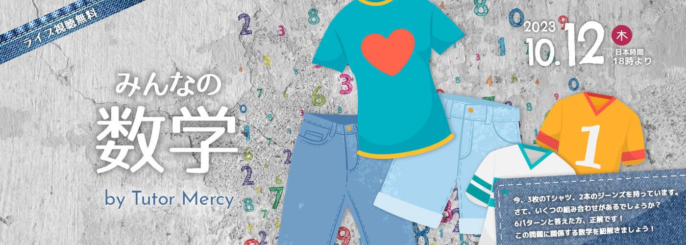 インド人講師が英語で教える「みんなの数学」