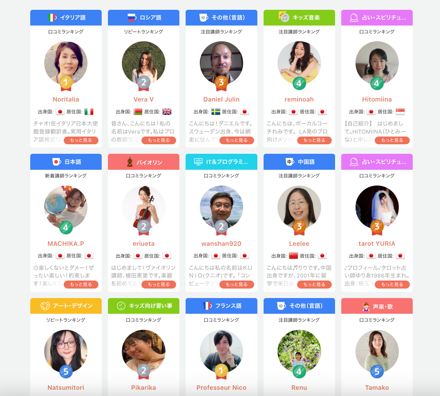 講師ランキングハイライトより引用