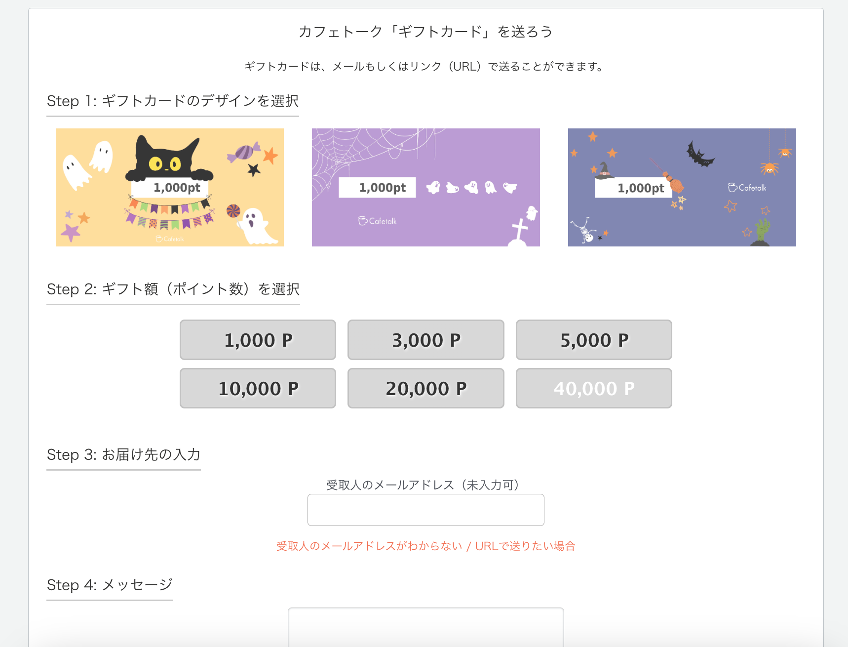 カフェトークギフトカード購入画面