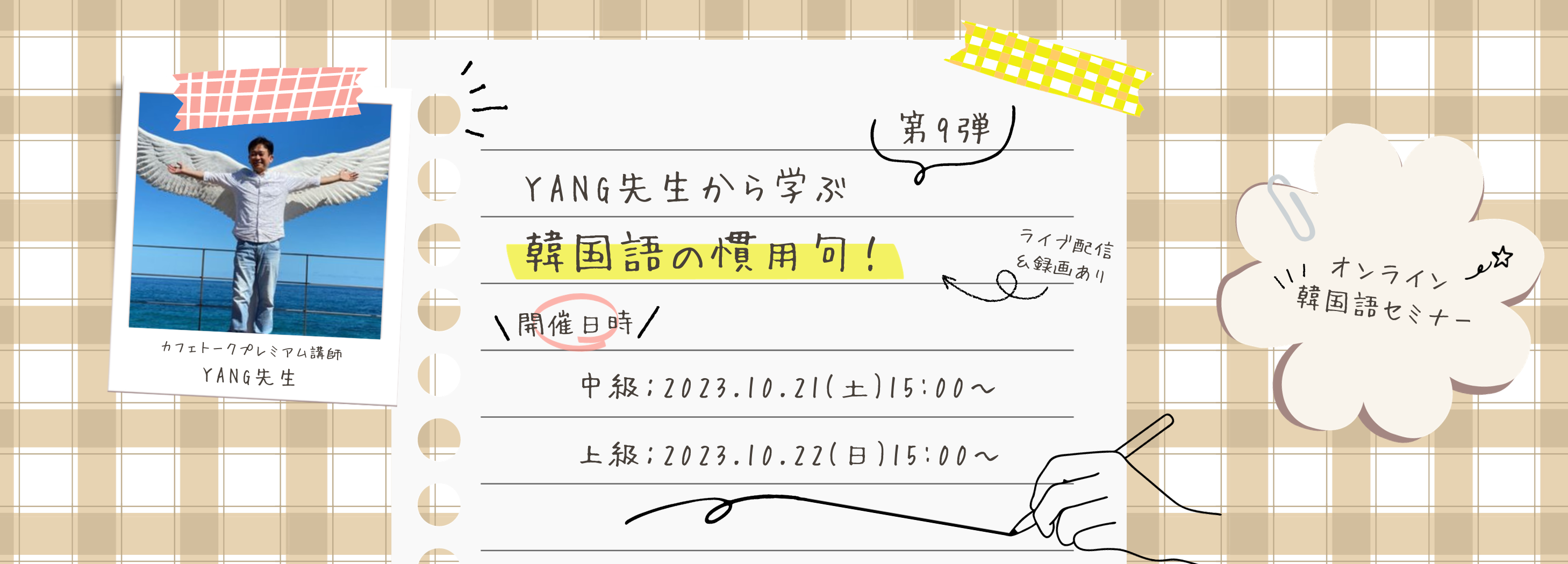 Cafetalk Premium講師 YANG先生から学ぶ韓国語の慣用句！第9弾