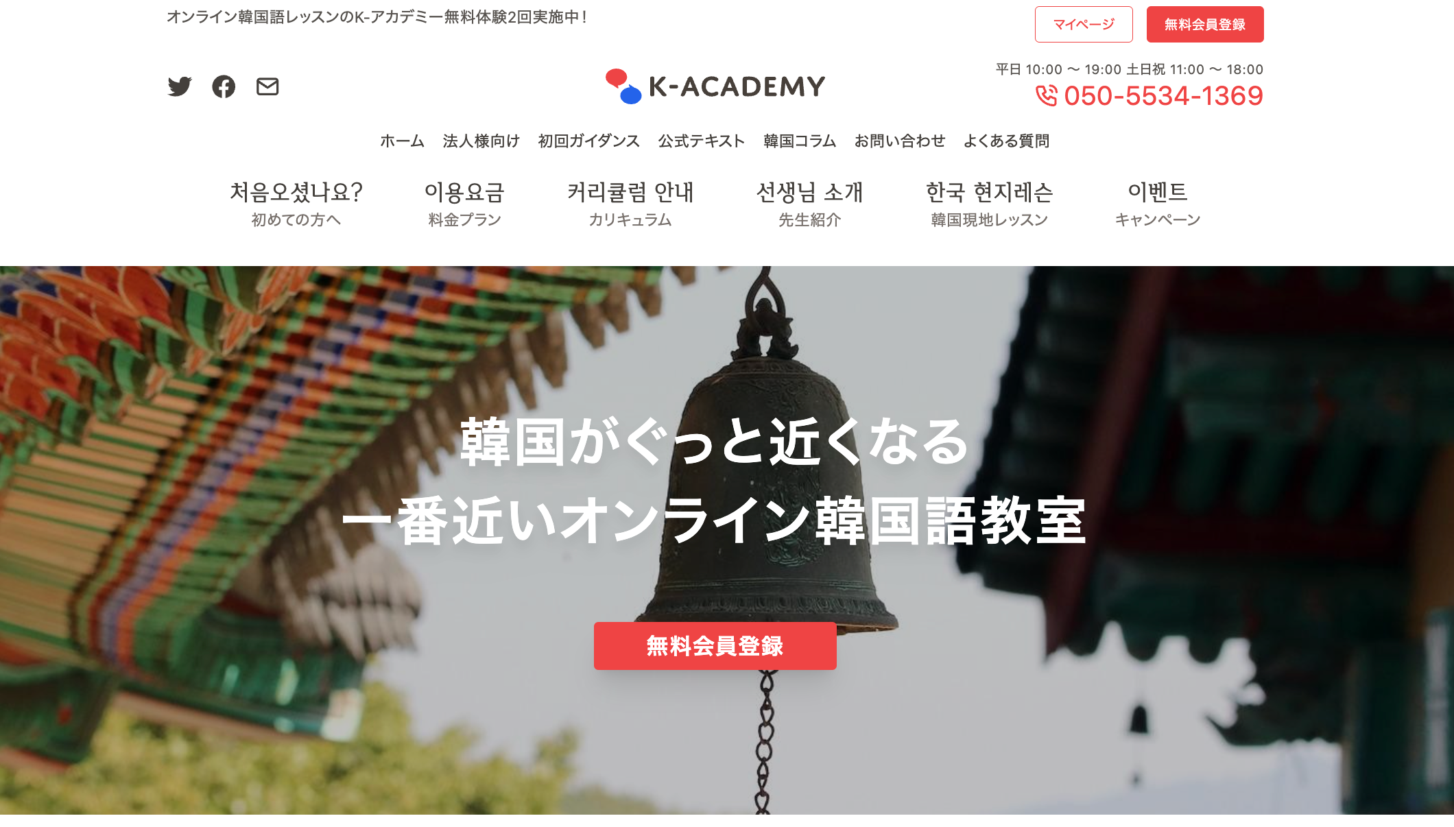 韓国がぐっと近くなる、一番近いオンライン韓国語教室「K-アカデミー」