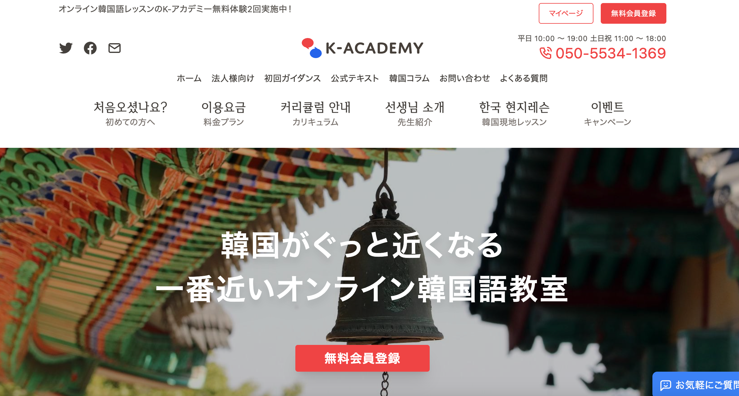 法人向けオンライン韓国語レッスンならK-アカデミー