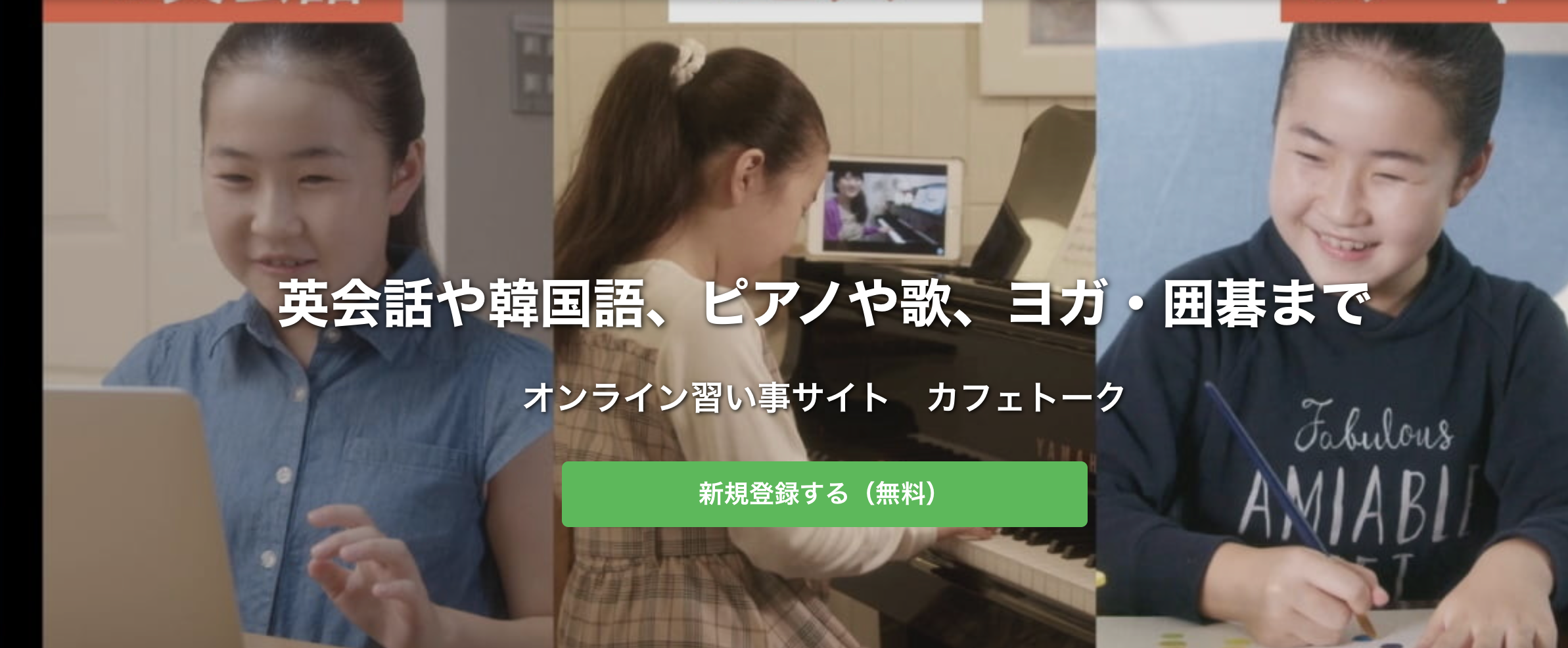 日本最大級オンライン習い事「カフェトーク」【30％ポイントバック】12月19日、カフェトークのオンラインレッスンがお得