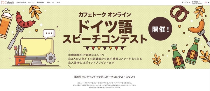 カフェトークオンラインドイツ語スピーチコンテスト参加者募集中! カフェトークオンラインドイツ語スピーチコンテスト参加者募集中!