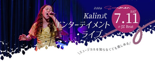 カフェトークコンサートシリーズ第19弾「生徒 × 講師、夢の共演!華琳と歌とミュージカル!」開催 カフェトークコンサートシリーズ第19弾「生徒 × 講師、夢の共演!華琳と歌とミュージカル!」開催