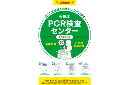 大規模pcr検査センター 赤坂見附駅前 新宿歌舞伎町 当日結果報告保証 追加料金なし キャンペーン開始 株式会社エフメディカルエクイップメントのプレスリリース 大規模pcr検査センター 赤坂見附駅前 新宿歌舞伎町 当日結果報告保証 追加料金なし キャンペーン開始 株式会社エフメディカルエクイップメントのプレスリリース