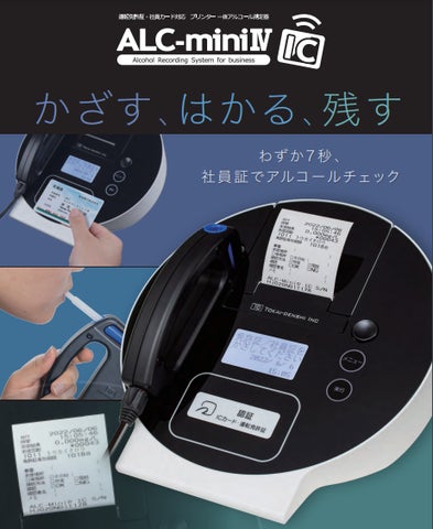 白ナンバーアルコールチェック義務化へ向けて、プリンタ内蔵記録型 白ナンバーアルコールチェック義務化へ向けて、プリンタ内蔵記録型