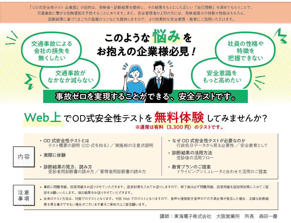 企業ドライバーのための 運転適性検査od式安全性テスト が無料体験できるセミナー12月14日 水 開催のお知らせ 東海電子のプレスリリース
