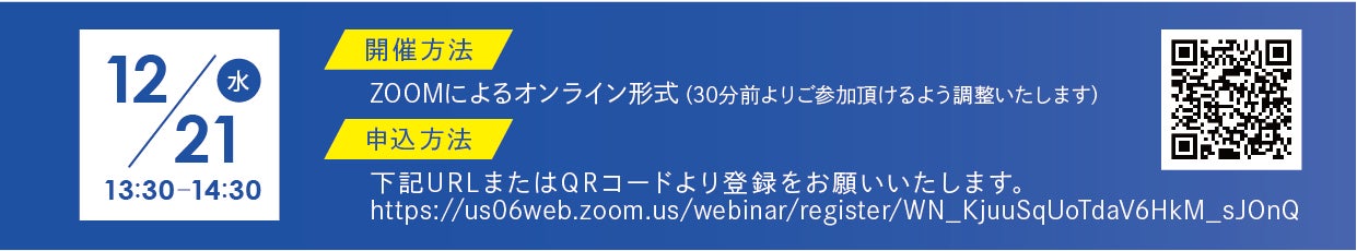 【ALSOK×東海電子】合同ウェビナー『遠隔点呼導入で直面するハードルについて』12月21日(水)無料開催のお知らせ