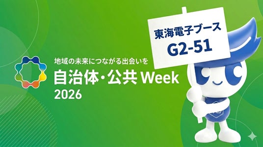 飲酒運転対策は“啓発から技術へ”――自治体・公共Week 2026でアルコールインターロックのデモ機を展示 飲酒運転対策は“啓発から技術へ”――自治体・公共Week 2026でアルコールインターロックのデモ機を展示