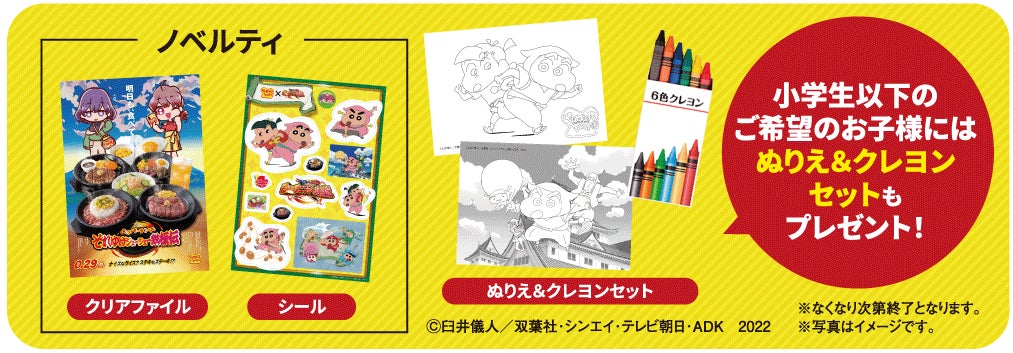 ペッパーランチ 映画クレヨンしんちゃん もののけニンジャ珍風伝 公開記念 タイアップキャンペーン 株式会社ホットパレットのプレスリリース ペッパーランチ 映画クレヨンしんちゃん もののけニンジャ珍風伝 公開記念 タイアップキャンペーン 株式会社ホットパレットのプレスリリース