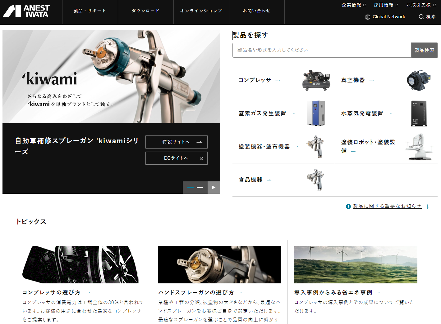 Webサイト　TOPページ