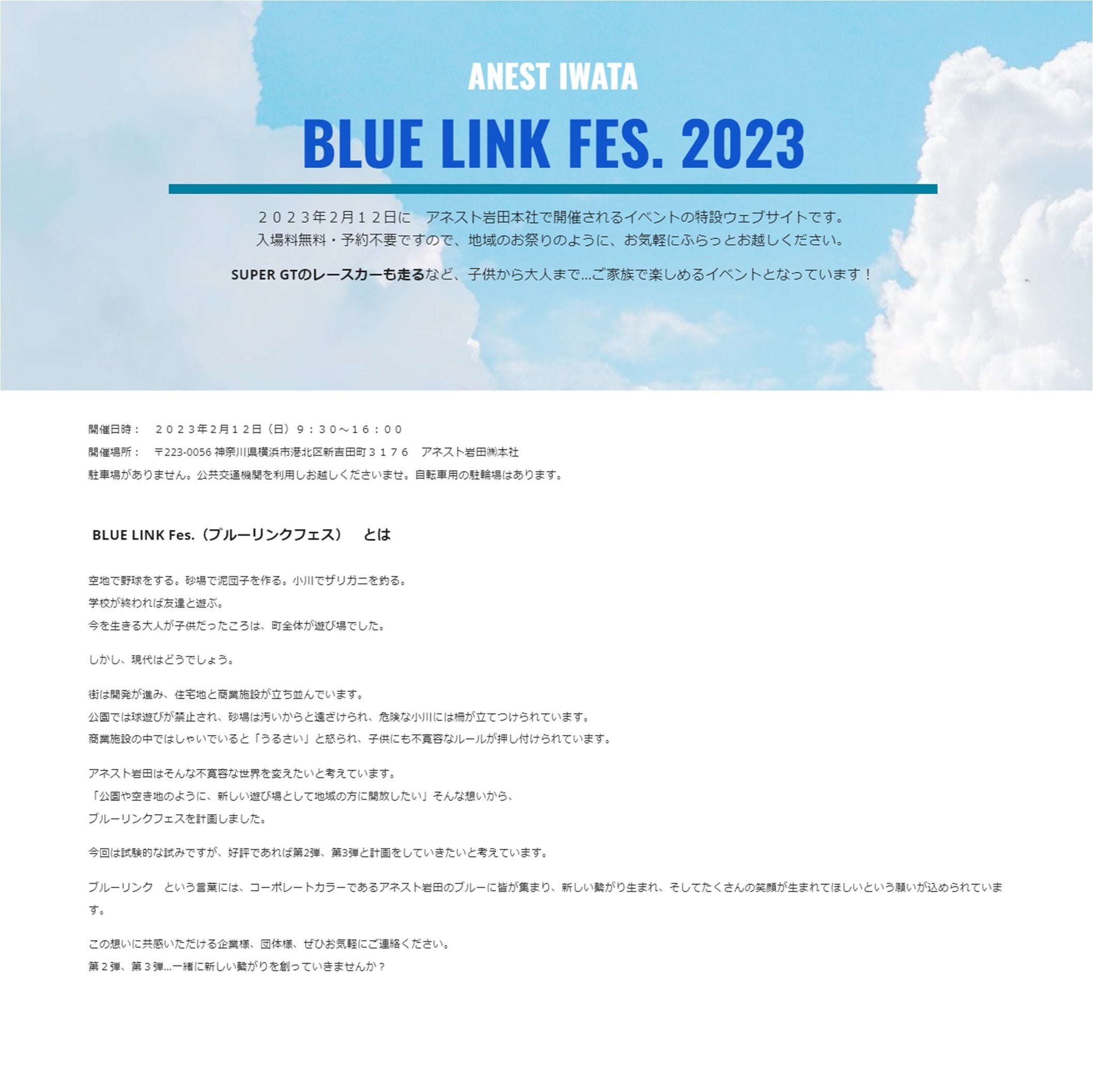 ブルーリンクフェスステートメント
