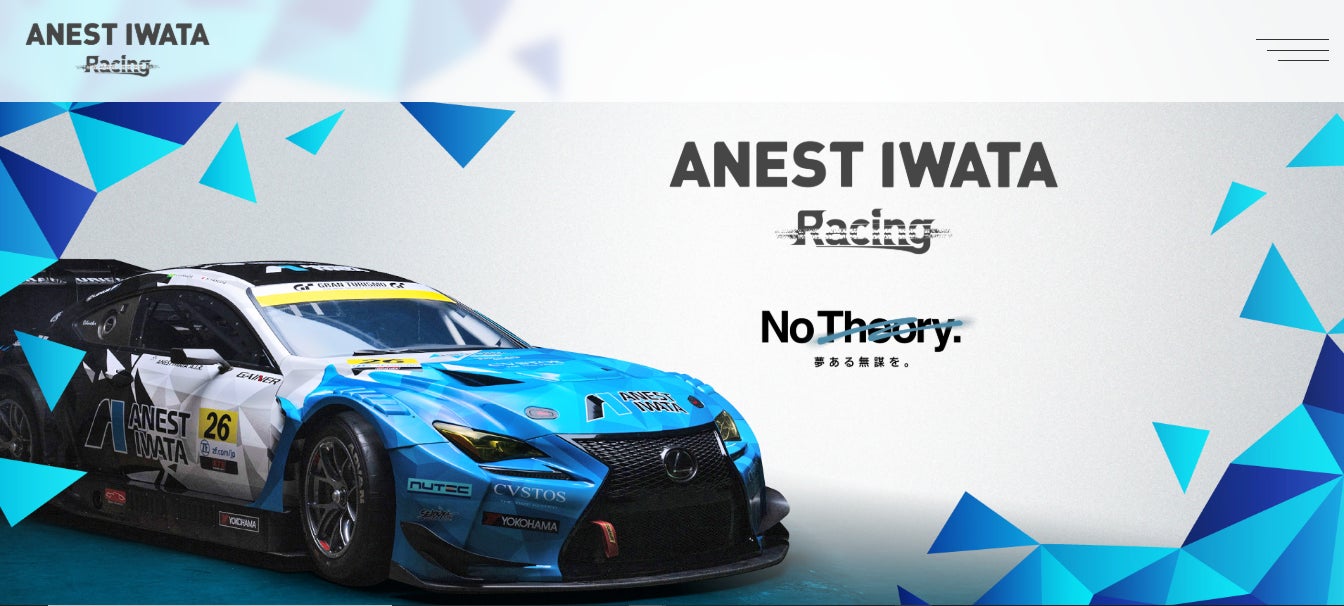SUPER GT | ANEST IWATA Racingの公式サイトをリニューアル | アネスト SUPER GT | ANEST IWATA Racingの公式サイトをリニューアル | アネスト